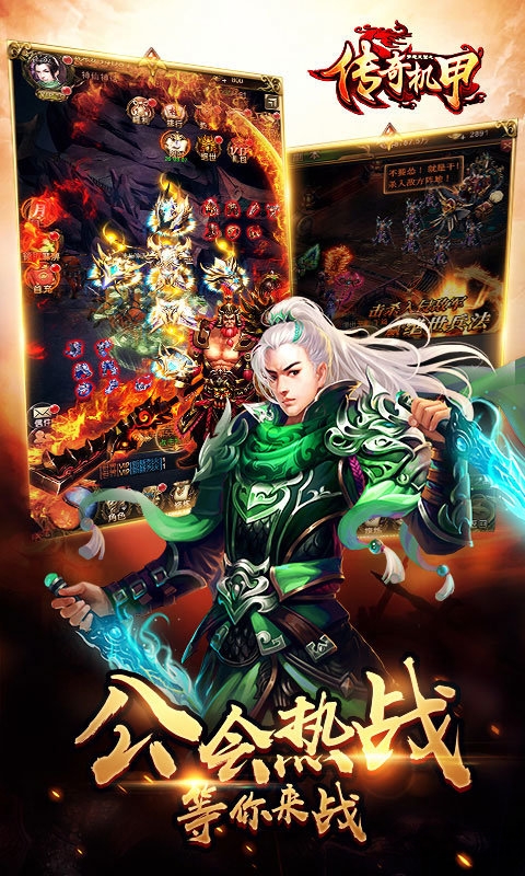 梦想三国传奇机甲果盘版