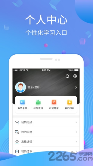 学天网校app