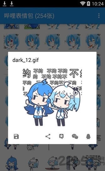 哔哩表情包手机版