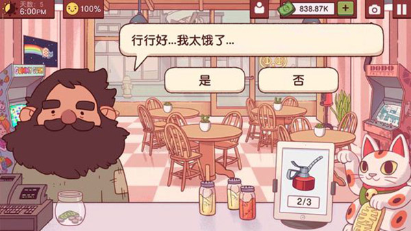 美味披萨完整版攻略