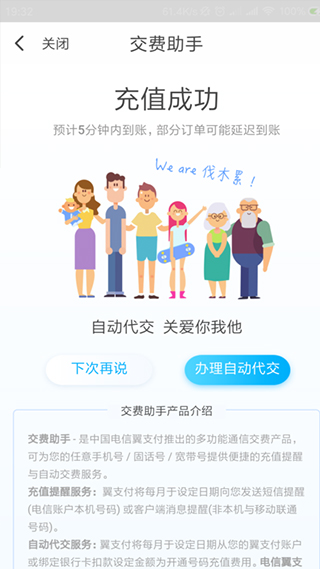如何通过翼支付充值话费 如何通过翼支付充值话费教程