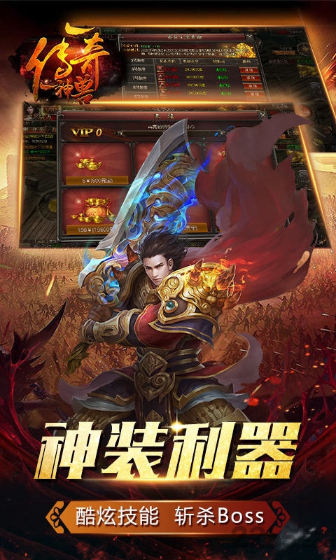 一传奇一神兽手游 一传奇一神兽手机版