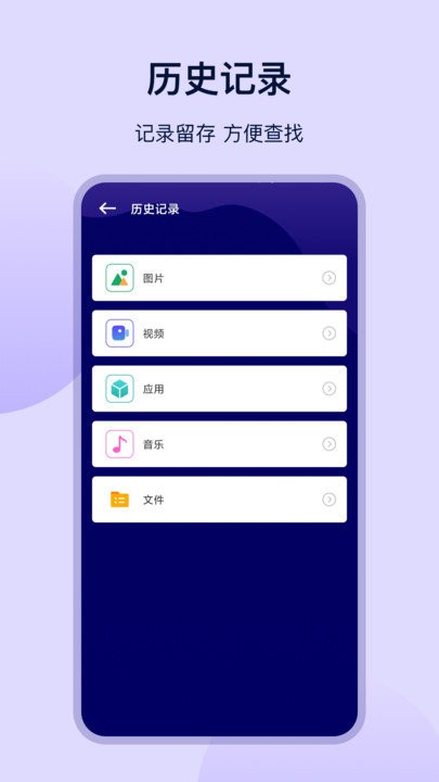 一键互传手机版app(改名一键换机)