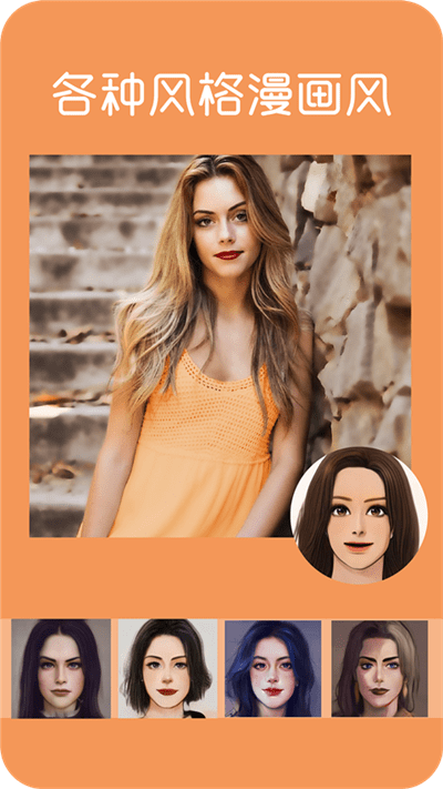 动漫头像大师app