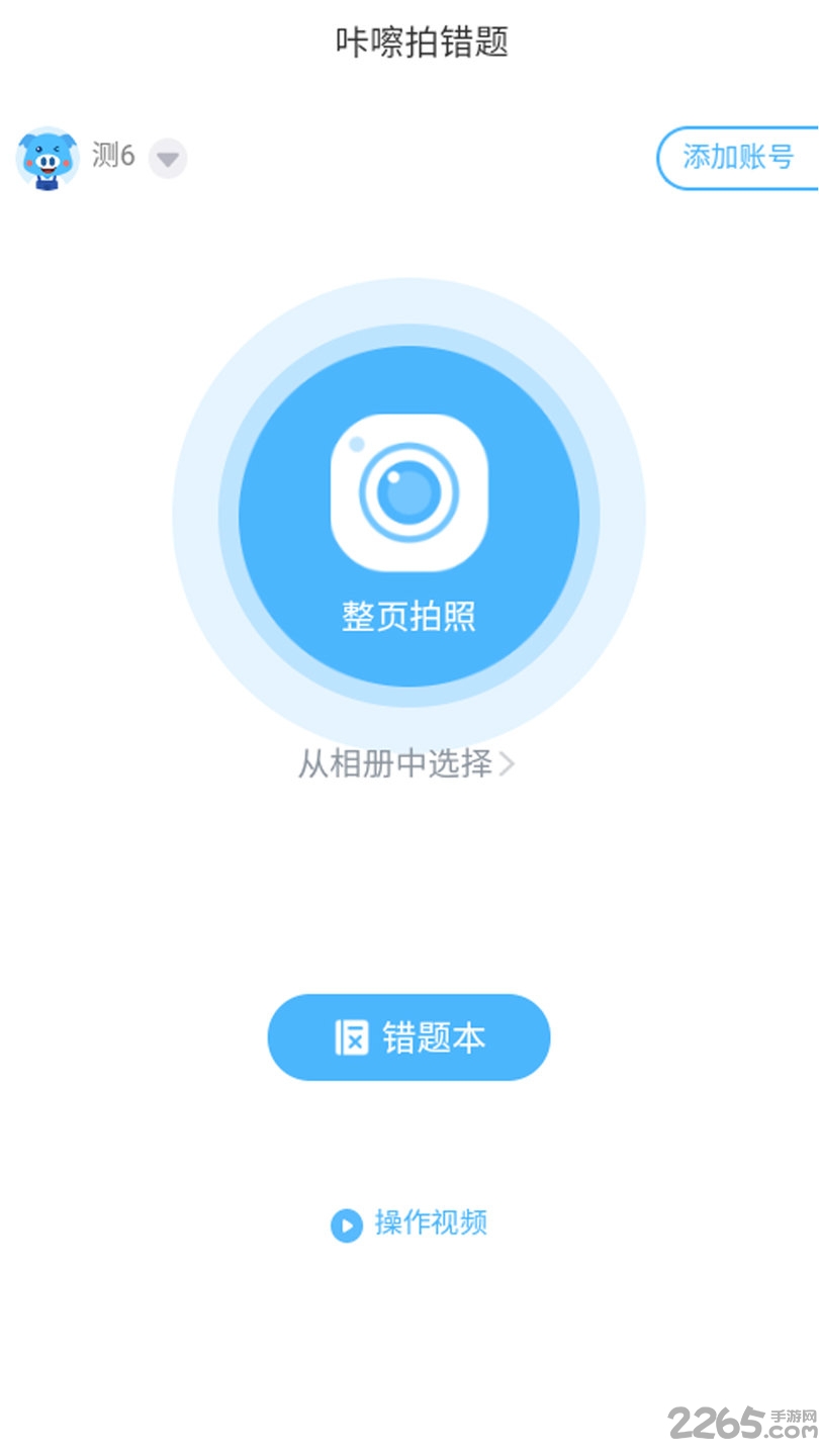咔嚓拍错题 咔嚓拍错题下载