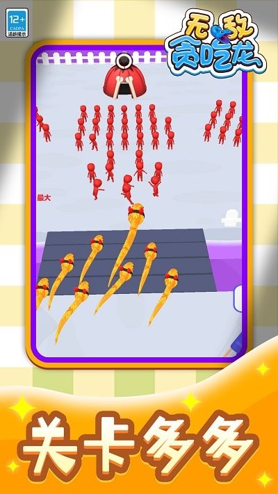 无敌贪吃龙手机版