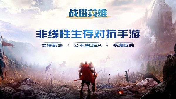 战塔英雄手游4399版