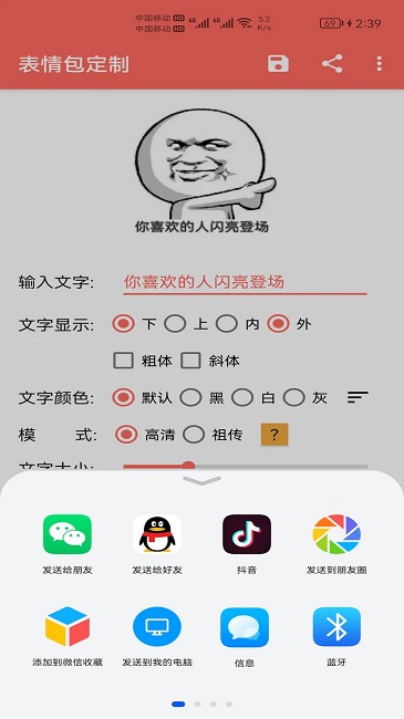 表情包定制app