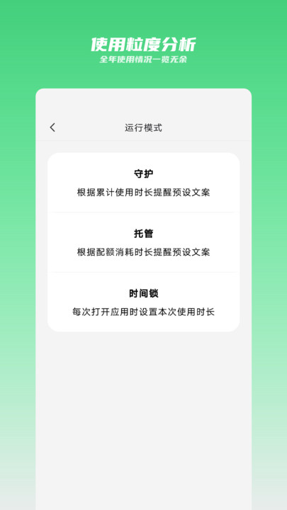 时间守护app