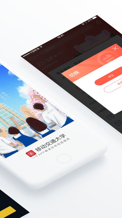 移动交通大学app 移动交通大学手机版
