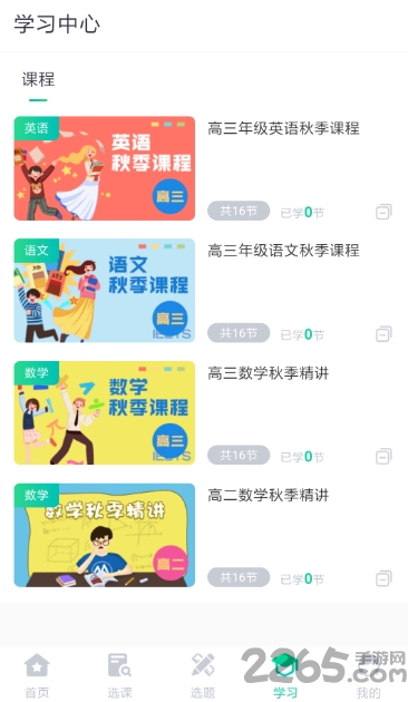 学霸易官方版 学霸易app下载