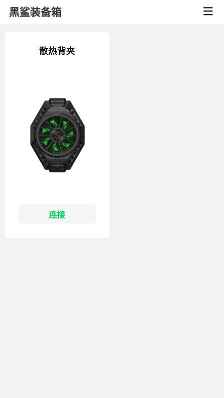 黑鲨装备箱app官方手机版 黑鲨装备箱最新版本下载