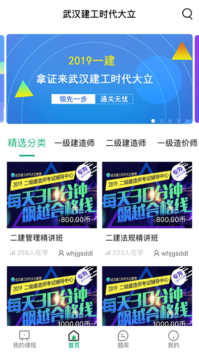 建工时代大立app