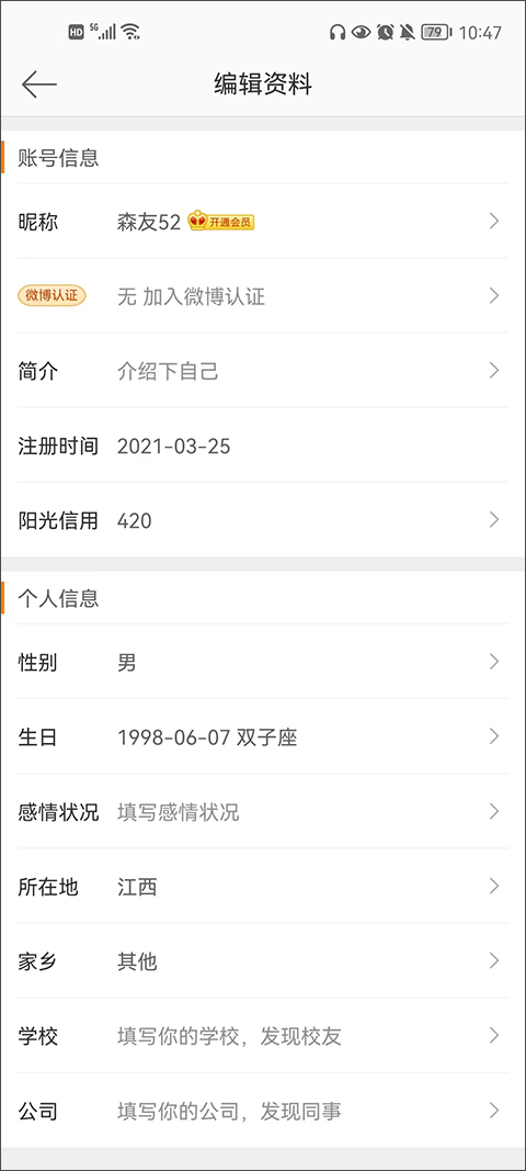 微博app教程 新浪微博app教程