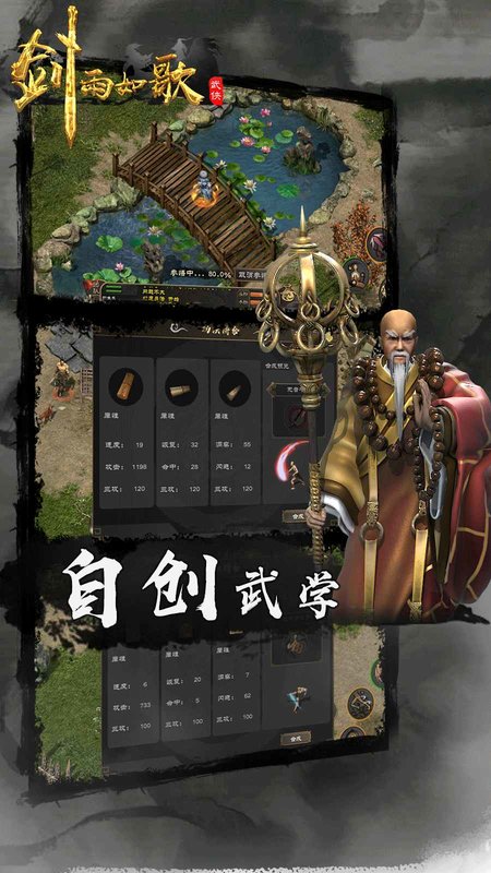 剑雨如歌手游官方版