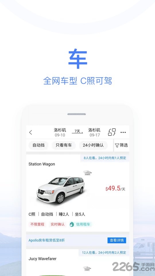 环球房车app客户端