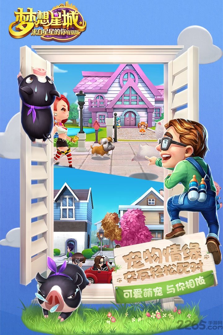 梦想星城腾讯版