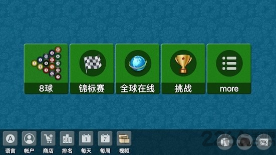 8球单机台球最新版