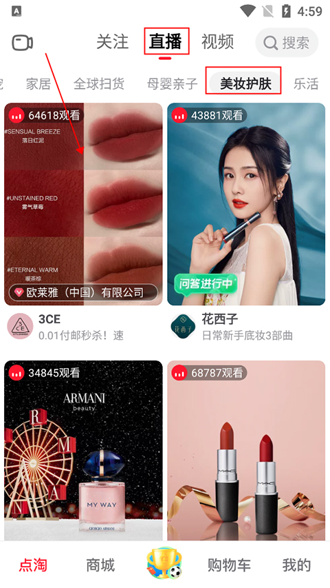 点淘怎么看正在直播的回放教程