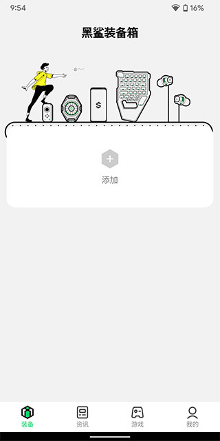 黑鲨装备箱app怎么使用教程 黑鲨装备箱使用教程