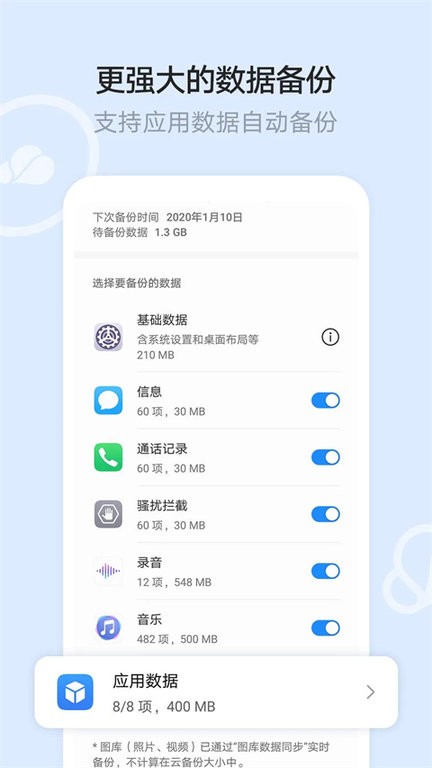 华为文件管理器app(云空间)