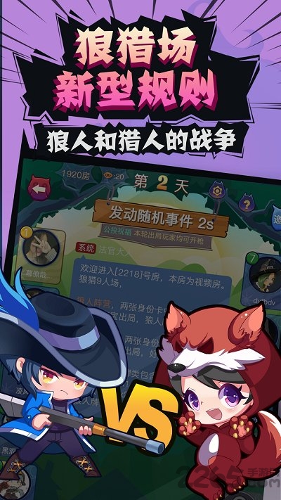 开心狼人最新版