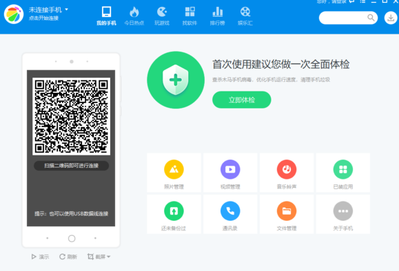 360手机助手怎么连接电脑 360手机助手怎么连接电脑教程