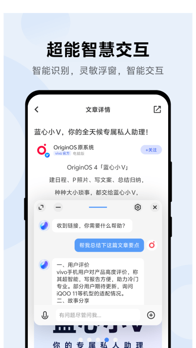 小v助手app(改名蓝心小v)