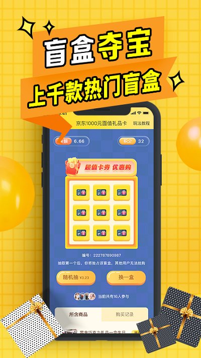 盲盒联盟app 盲盒联盟软件下载