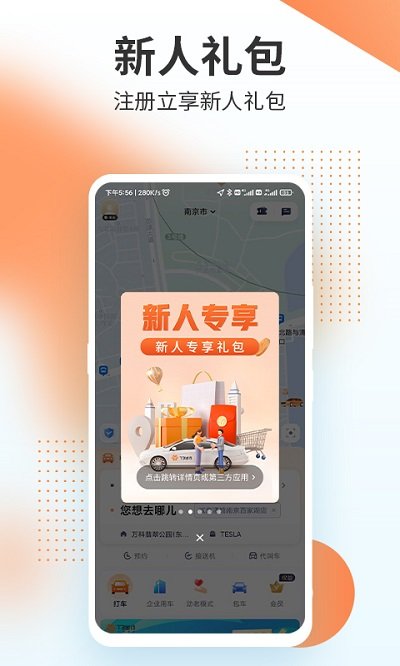 t3出行app官方版