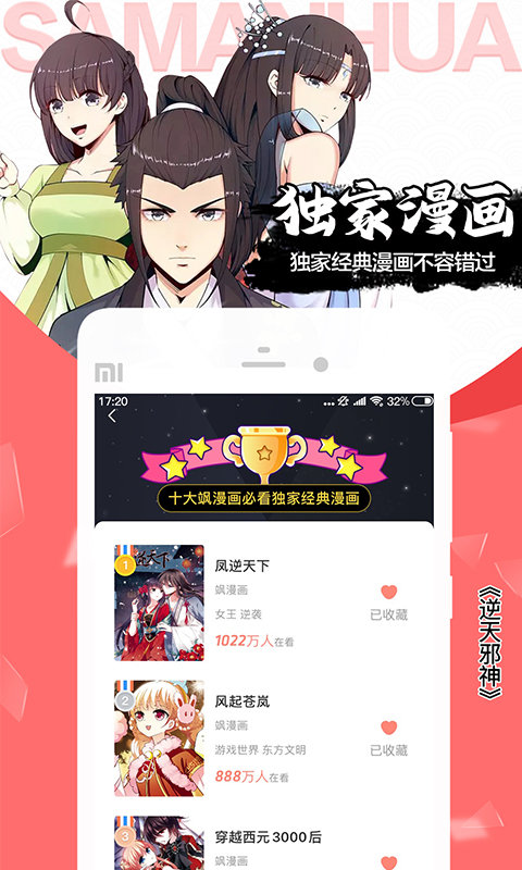 飒漫画官方版 飒漫画下载app最新版