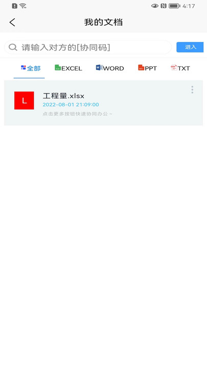 简易在线协同表格app