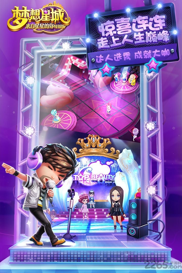 梦想星城腾讯版