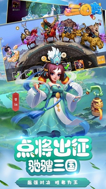 三国变最新版