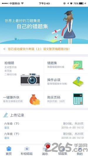 错题本OK app 错题本OK手机版