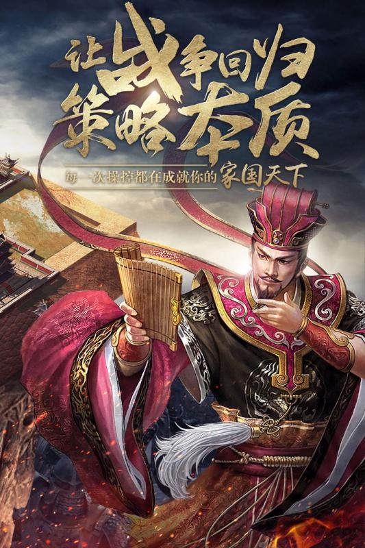 汉王纷争九游版