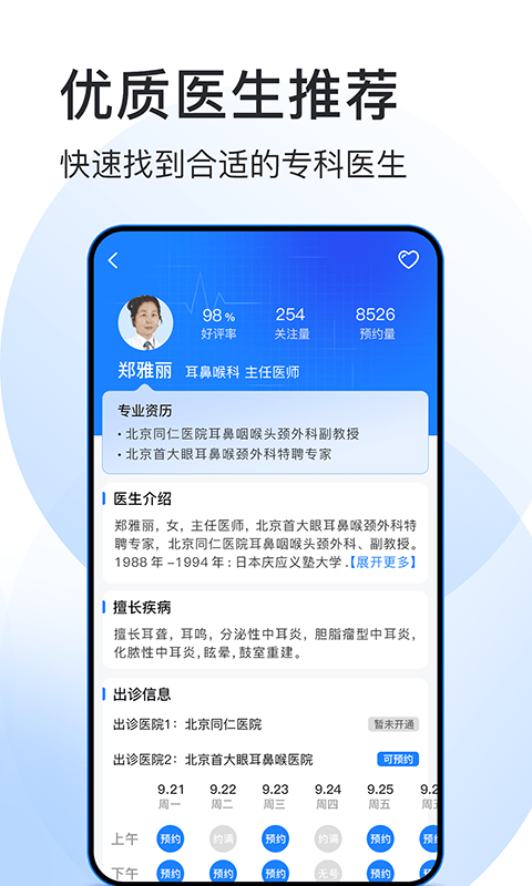 北京预约挂号医院通app 北京预约挂号医院通最新版下载
