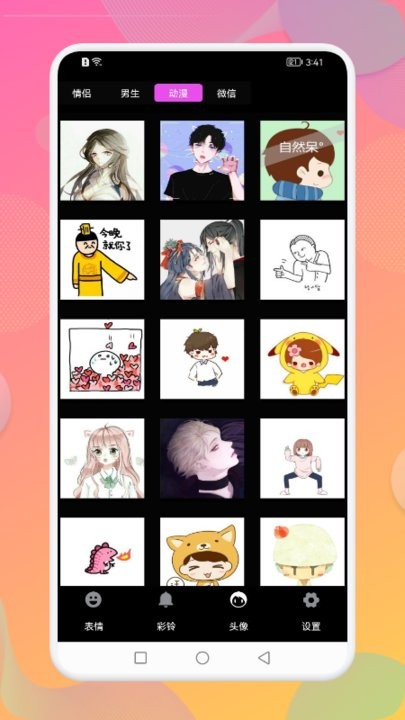 表情包斗图app