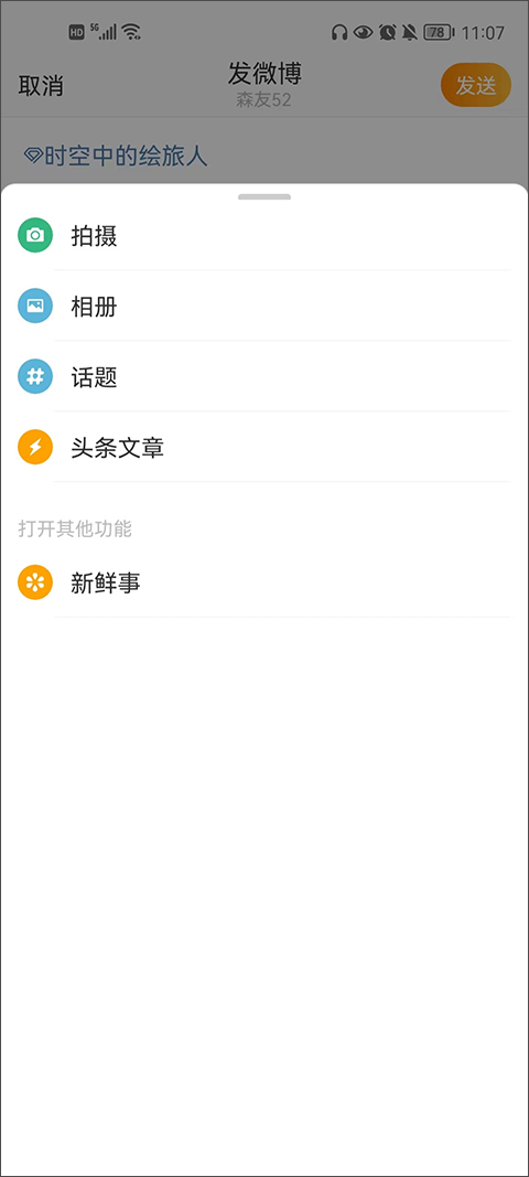 微博app教程 新浪微博app教程