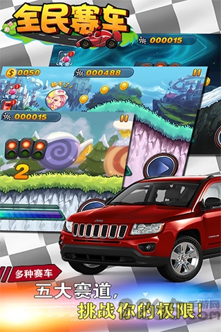 全民赛车2游戏