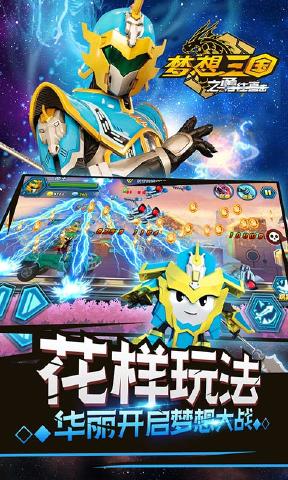 梦想三国之勇往直击内购破解版