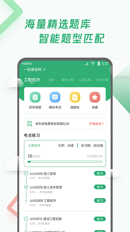 建造师题库宝典app