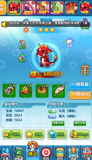 超级精灵球游戏新手攻略