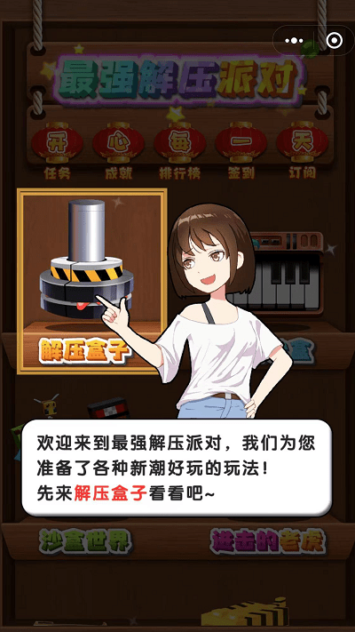 最强解压派对游戏