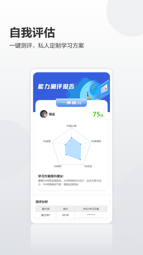 华为培训学院app