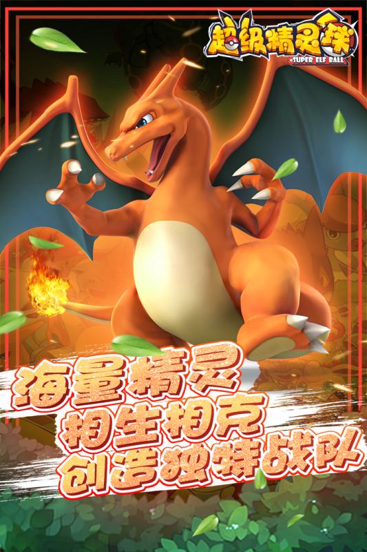 超级精灵球无限版满v版