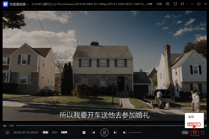 恒星播放器截动图方法 恒星播放器截gif教程