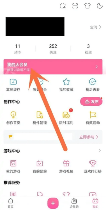 哔哩哔哩怎么取消自动续费 哔哩哔哩怎么取消自动续费
