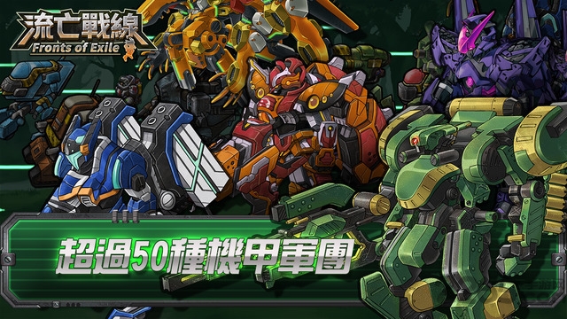 流亡战线内购破解版