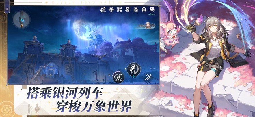 崩坏星穹铁道手游 崩坏星穹铁道官方正式版下载